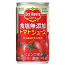 デルモンテ 食塩無添加トマトジュース