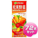 伊藤園 充実野菜 緑黄色野菜ミックス 200ml