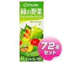 伊藤園 緑の野菜 モロヘイヤ＆果実ミックス 200ml